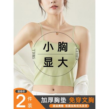 冰絲美背吊帶背心女無痕內搭帶胸墊加厚免穿文胸小胸顯大抹胸內衣