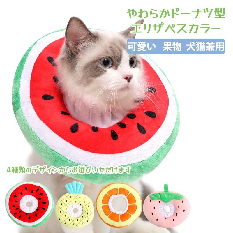 エリザベスカラー 犬用 猫用 ペット用品 撥水性 軽量 ソフト 介護 防水