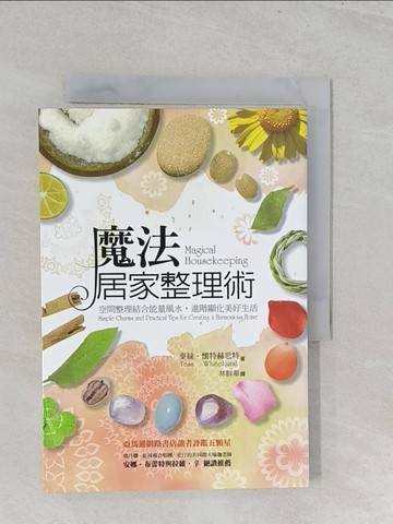 【書寶二手書T1／設計_SZT】魔法居家整理術-空間整理結合能量風水，進階顯化美好生活_泰絲?懷特赫思特,  林群華