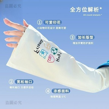 台灣現貨💙夏季可愛卡通寬鬆喇叭防曬袖套 防曬袖套 寬鬆 冰袖 女款抗UV 高顏值戶外遮陽冰涼袖 透氣舒適不悶熱  23w