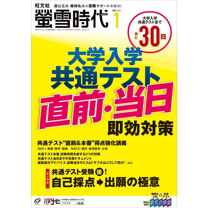 螢雪時代 2022年1月号