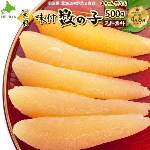 味付け数の子 送料無料 500g 1本羽 本チャン 北海道 余市加工 お歳暮ギフト 送料込み 白醤油 冷凍便 数の子 かずのこ カズノコ 塩抜き不