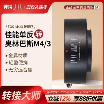 徠納適用EF EOS轉M43 M4/3 BMPCC GH4佳能轉奧林巴斯 轉接環