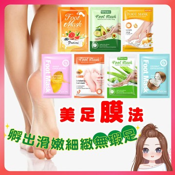 新品促銷特價脫皮足膜 efero脫皮大師足膜 足部保養柔軟角質滋潤修護脫皮修護足部去角質保濕足膜