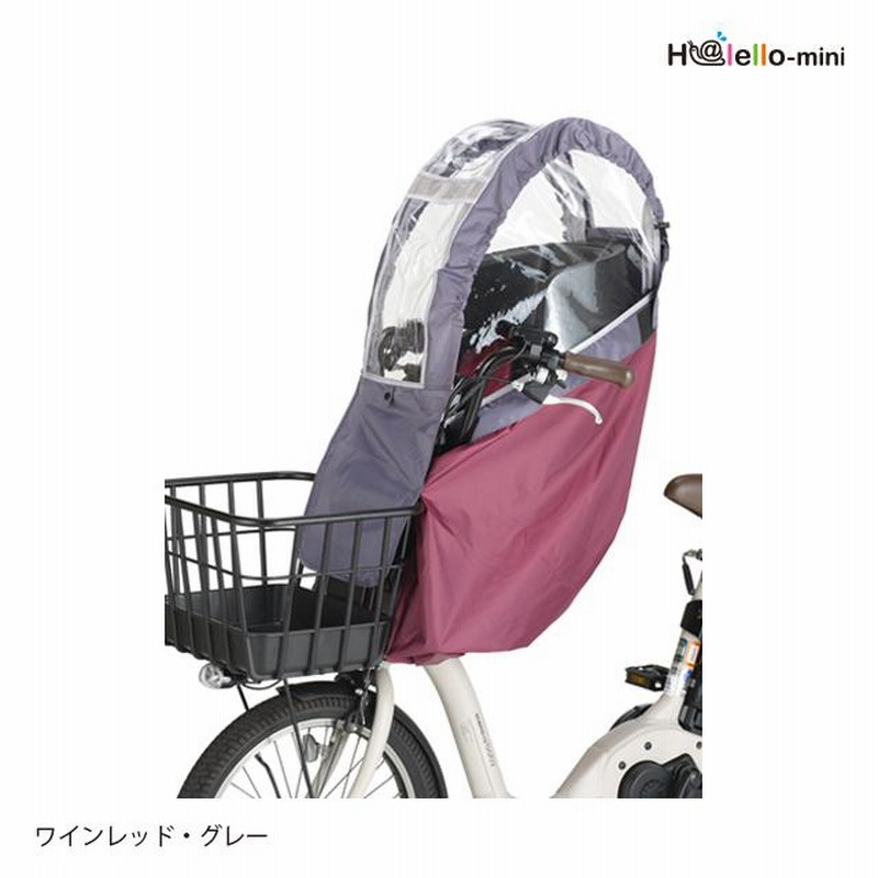 自転車 前用子供乗せチャイルドシート レインカバーOGK RCF-008