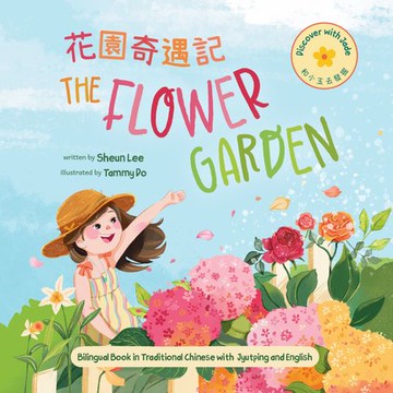 【有聲書】Flower Garden, The (Traditional Chinese)