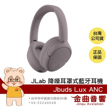 JLab Jbuds Lux ANC 藕荷紫 長效續航 空間音頻 智慧降噪 耳罩式 藍牙耳機 | 金曲音響
