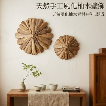 【自然屋精品】壁飾 壁掛 柚木拚接壁飾 圓形壁飾 原木藝術壁掛 自然藝術牆面裝飾 手工拚接展現獨特自然風格 自然居家