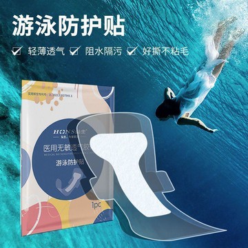 🥇游泳貼私戶游泳防護貼游泳私護貼防水無憂貼私密貼無菌防整體衣櫃