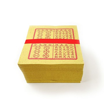 【金紙】連仔紙系列 環保補運錢 祈福 祭祀