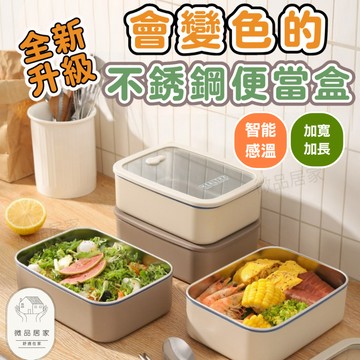 【可微波加熱】 不鏽鋼便當盒 便當盒 不銹鋼餐盒奶油白 可微波便當盒 不鏽鋼保鮮盒 上班族飯盒 學生午餐盒