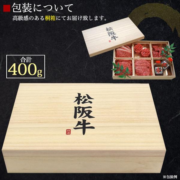 松阪牛 花盛りセット「雅」A5ランク 400g  桐箱入り お肉 焼肉 高級 国産牛肉 お取り寄せ グルメ ギフト のし 熨斗 贈答用 お歳暮 冷凍便 プレゼント