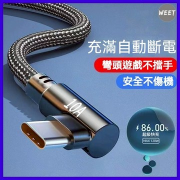 【數據線】加長3米10A超級快充線 USB A toType-C彎頭數據線 適用Type-C接口手機充電線