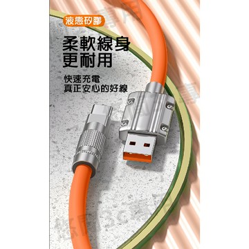 【悠閒3C商城】【台灣當日出貨】120W 矽膠鋅合金 手機數據線 PD快充線 充電線 ✨蘋果 安卓均可使用 ✨