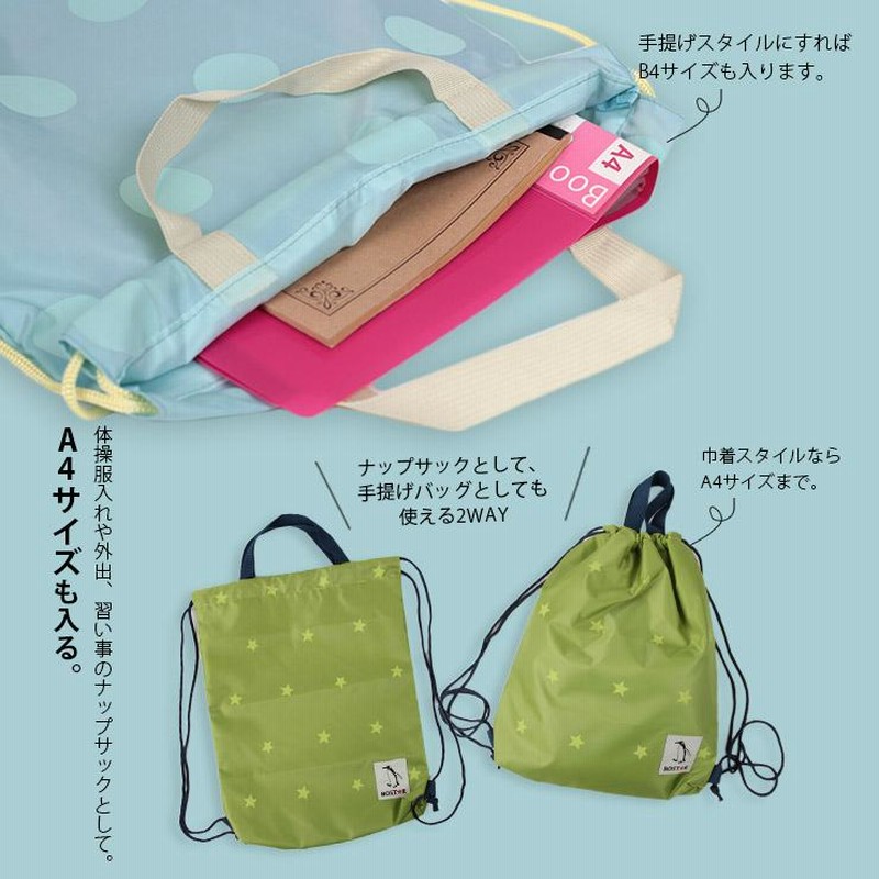 ナップサック キッズ 体操服入れ 体操服袋 撥水 ナイロン 消臭