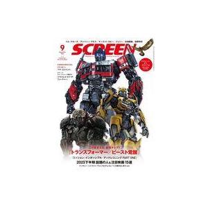 中古ホビー雑誌 SCREEN 2023年9月号