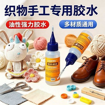 優選✨臺灣出貨✨透明軟膠不發硬粘合劑 DIY 毛線織物專用膠水 快速黏合 開學手作用品