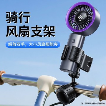 ⚡臺灣24h⚡戶外騎行小風扇支架配件手持夾扇夾子式底座自行車迷你專用固定器