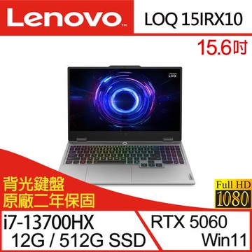 Lenovo聯想 LOQ 83JE00P9TW 15.6吋電競筆電 i7-13700HX/12G/512G SSD/RTX 5060/Win11