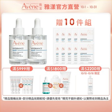 雅漾 瞬透保濕精萃30ml 保濕精華液(活泉保濕精華升級版) Avene官方旗艦店_24150270