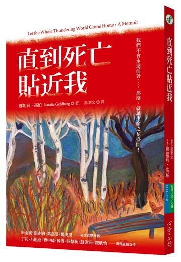 直到死亡貼近我