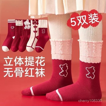 【臺灣出貨】 女童襪子 女童中筒襪 女童秋冬襪 女童保暖女童襪子 冬季紅色棉襪兒童本命年中筒襪寶寶加厚蛇年紅襪 R7LF