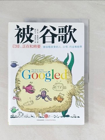 【書寶二手書T1／財經企管_R6F】被谷歌_簡體_肯‧奧萊塔