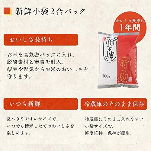 アイリスオーヤマ(IRIS OHYAMA)生鮮米 低温製法米 白米 新潟県産 新之助 新鮮個包装パック 2合パック 300g