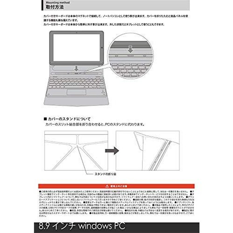 M-WORKS 8.9インチタブレットWindowsPC 2in1 日本語OS 日本語