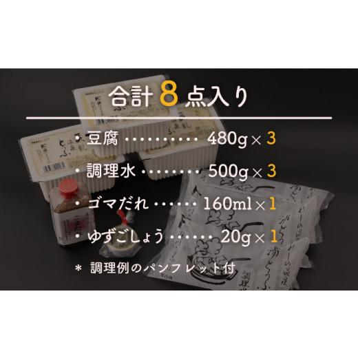 ふるさと納税 佐賀県 嬉野市 嬉野温泉 湯どうふ 3丁 セット  NBT001