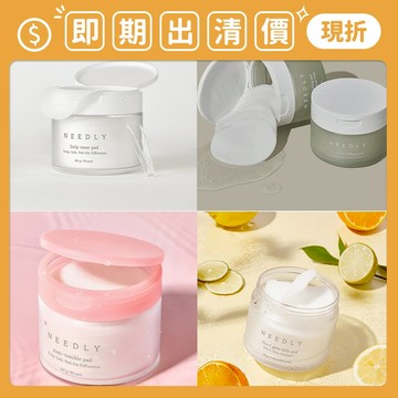 即期出清 南他宿滿299免運 NEEDLY 棉片系列 保濕去角質棉片 積雪草舒緩棉片 維他命C 保濕棉片 面膜