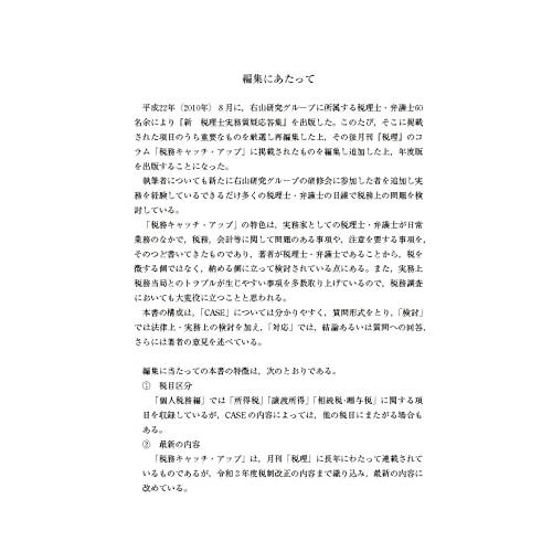 ケーススタディ 税理士実務質疑応答集 個人税務編令和3年版