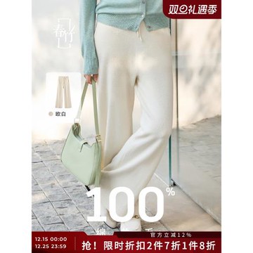 春竹舒適百搭季新款100%綿羊毛氣質顯瘦針織羊毛褲女士針織休閑褲