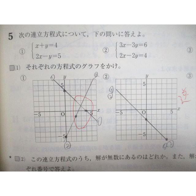 UO93-010 塾専用 新中学問題集 数学 2年 14 m5B