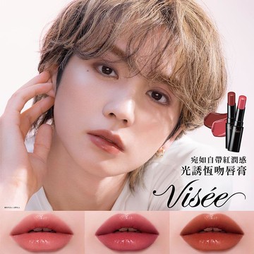 VISEE光誘恆吻唇膏 (多款任選)