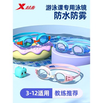 特步兒童泳鏡高清防水防霧男童游泳眼鏡專業潛水裝備女孩泳帽套裝