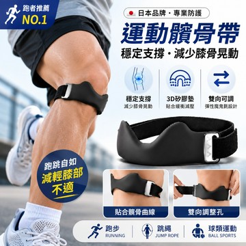 台灣出貨 【單只裝】🔥可調式減震髕骨帶 加壓吸震軟墊 籃球護膝 跑步登山羽球健身運動護具 3D軟墊支撐膝蓋護膝套 半月板