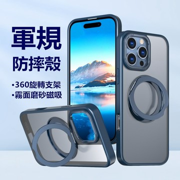 360旋轉磁吸支架 蘋果 IPhone 16 Pro Max 15 Plus 16e 手機殼 保護殼 霧面 高透 防摔殼