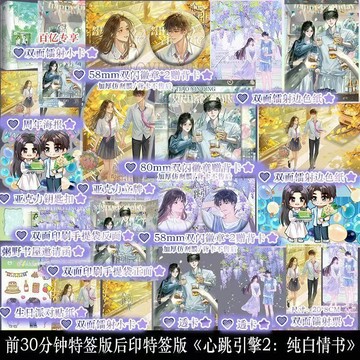 【臺書屋】心跳引擎2 全2冊 100%正品 原名 學姐別怕,我來保護你 新增番外 校園言情 甜寵 隔胳嗚嗚 著