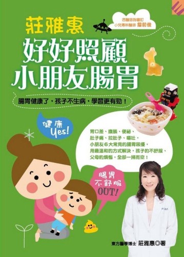 好好照顧小朋友腸胃【二手書_良好】TAAZE讀冊生活