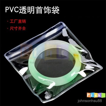 【2267人好評】珠寶首飾收納袋防氧化透明pvc自封袋耳環手鐲捏捏文玩玉石密封袋