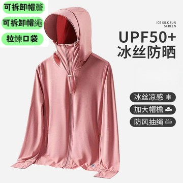【女款】帽簷可拆卸 2025新款 防曬衣 防曬外套女 夏天外套 冰絲外套 抗UV 涼感外套 騎車防曬衣 釣魚服 運動外套
