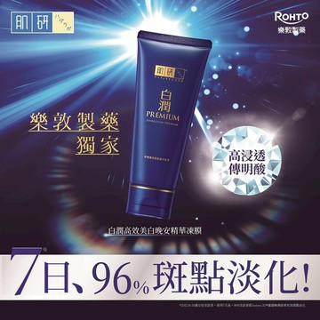 肌研白潤高效美白晚安精華凍膜90g