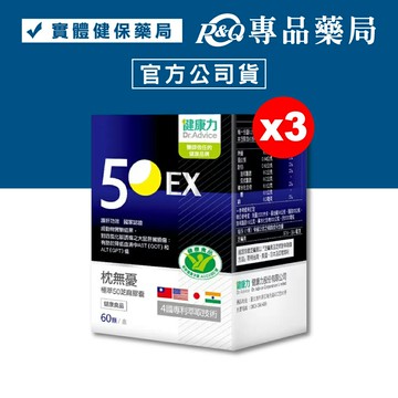 健康力 枕無憂極萃50芝麻膠囊 (護肝功效 國家認證) 60顆/盒x3 專品藥局 【20311953】