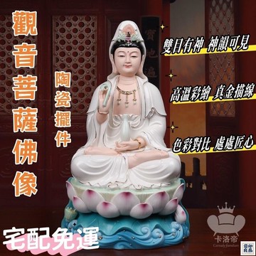 免運 公司貨 【陶瓷觀音菩薩佛像 宅配免運】家用供奉佛像 居家坐蓮擺件 小戶型陶瓷佛像擺件 觀世音菩薩擺件 家用供奉阿彌陀佛工廠直銷 特惠/新品特價 全館八折 售後保障 5y89