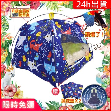 【寵物覺醒24h出貨】藍色鸚鵡帳篷鳥窩睡覺通風保暖鸚鵡玩具鸚鵡用品