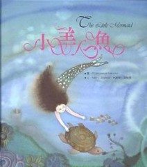 小美人魚[二手書_近全新]