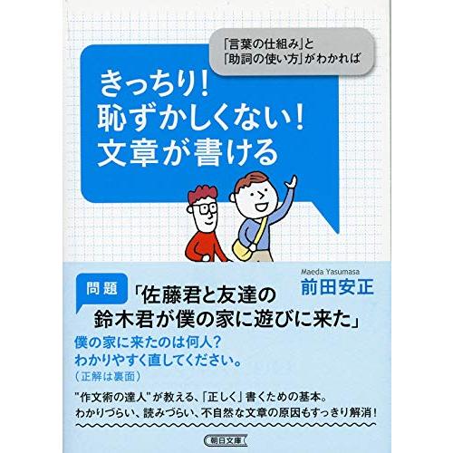 言葉の仕組み と 助詞の使い方 がわかれば きっちり 恥ずかしくない 文章が書ける