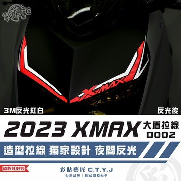 彩貼藝匠 2023 XMAX 300 大盾拉線 D002（一對）3M反光貼紙 拉線設計 裝飾 機車貼紙 車膜