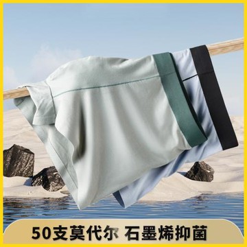 (免運)3條裝50支蘭精莫代爾石墨烯抗菌襠男士內褲四角夏季抗菌透氣平角